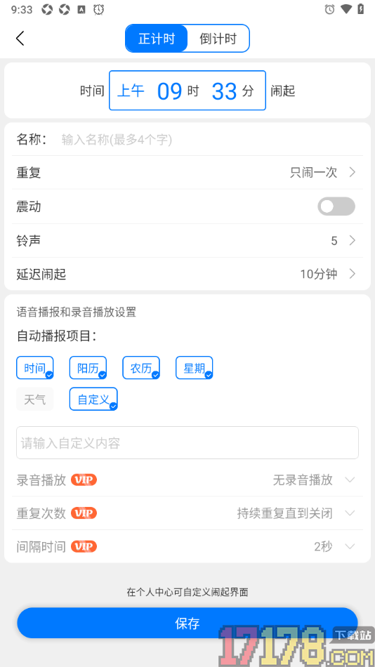 语音闹钟手机版设置新增闹钟提醒的方法