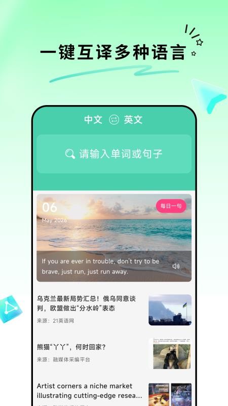 全能翻译手机版v1.0.1截图1