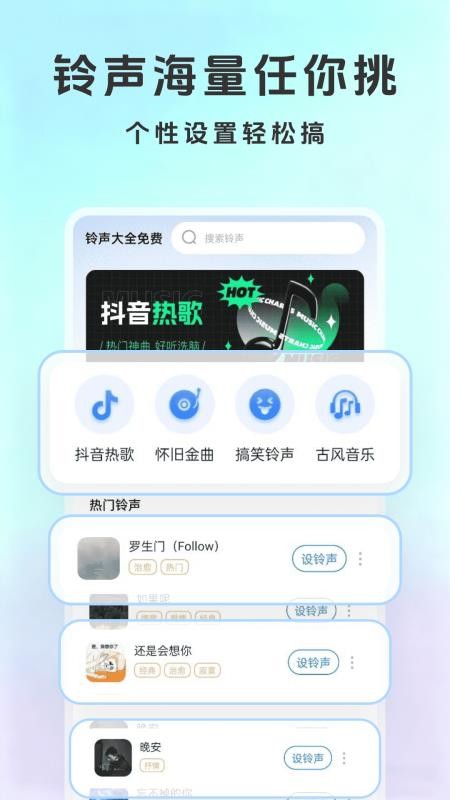 铃声大全免费官方版v1.0.5截图4