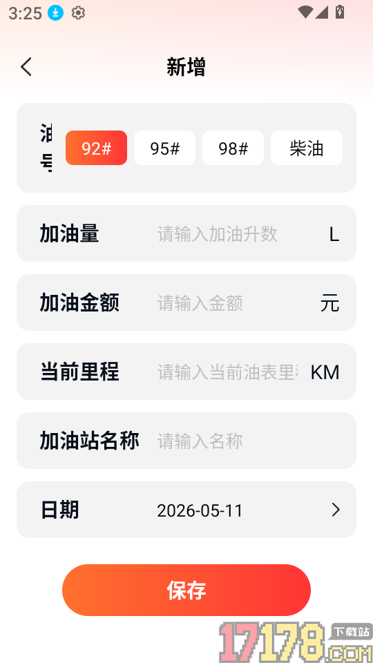 油价查询查价软件