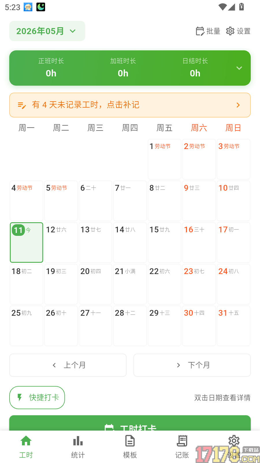 加班记工时手机版