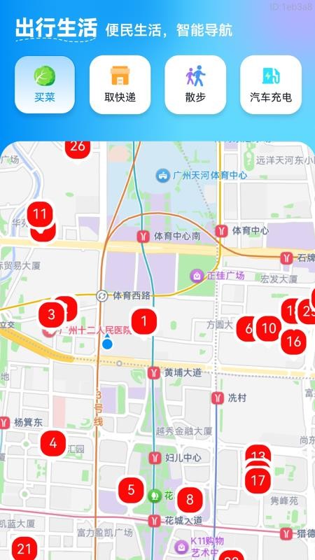 公交乘车易通手机版v2.0.1截图3