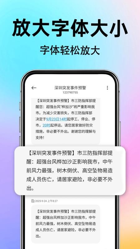 放大字体轻松读官方版v1.0.1截图2