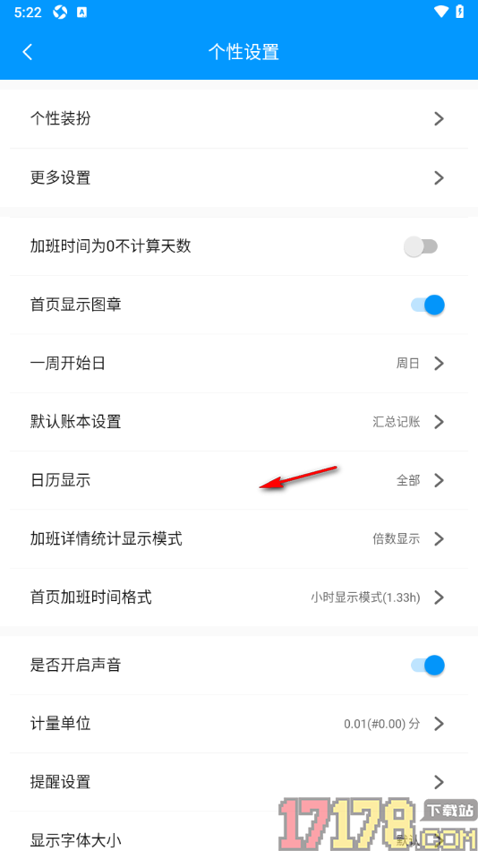 记加班手机版设置启用加班时间为0不计算天数的方法