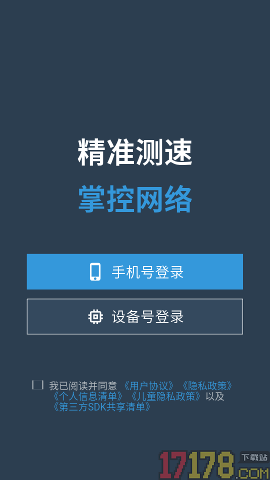 网络检测最新版