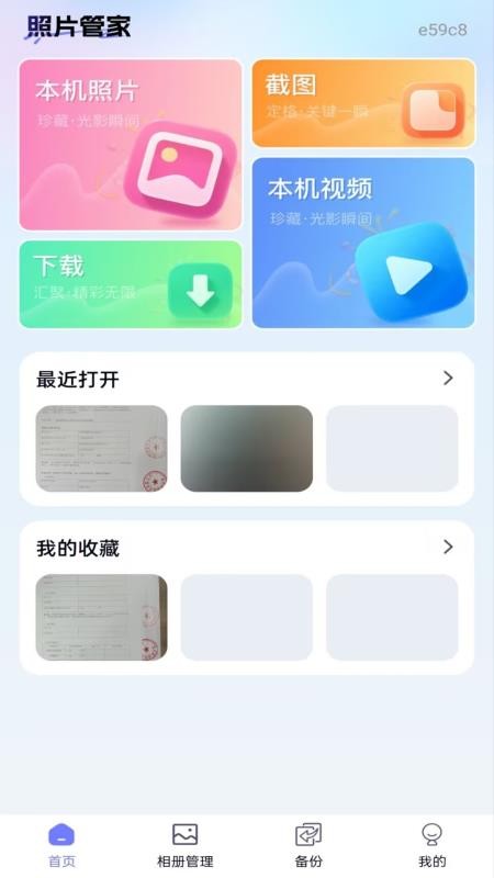 照片相簿管家免费版v1.0.0截图1