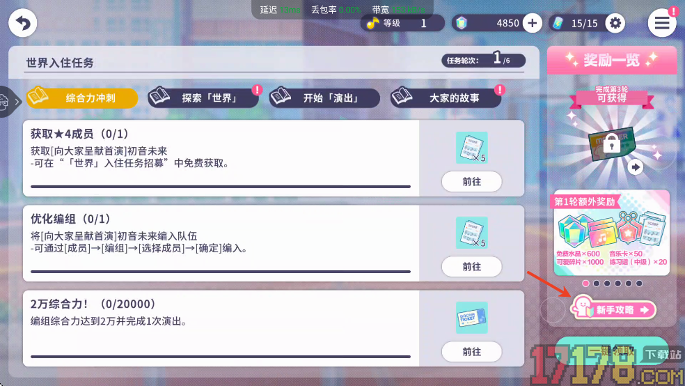 初音未来：缤纷舞台手游