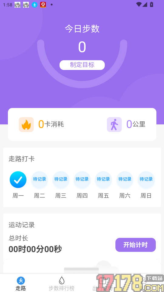 计步天天暖官网版