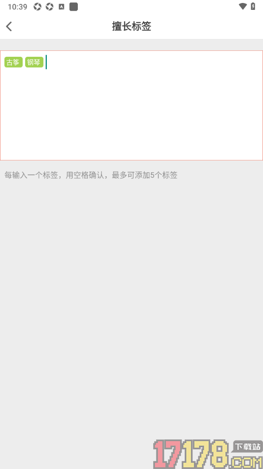 音约吧手机版设置新增擅长标签内容的方法