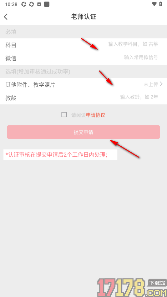 音约吧手机版申请老师认证的方法