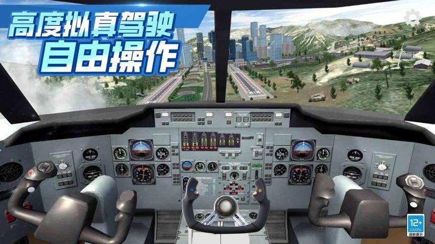 飞行模拟驾驶游戏