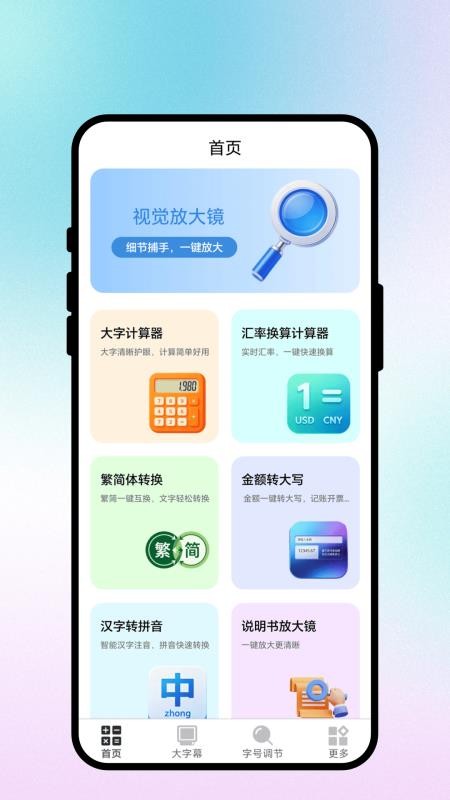 清锐放大器免费版v1.0.1截图4