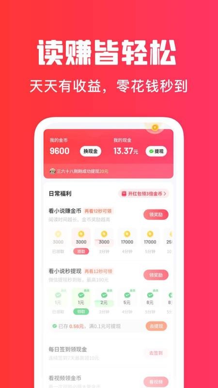 梧桐免费小说手机版v1.3.6截图2