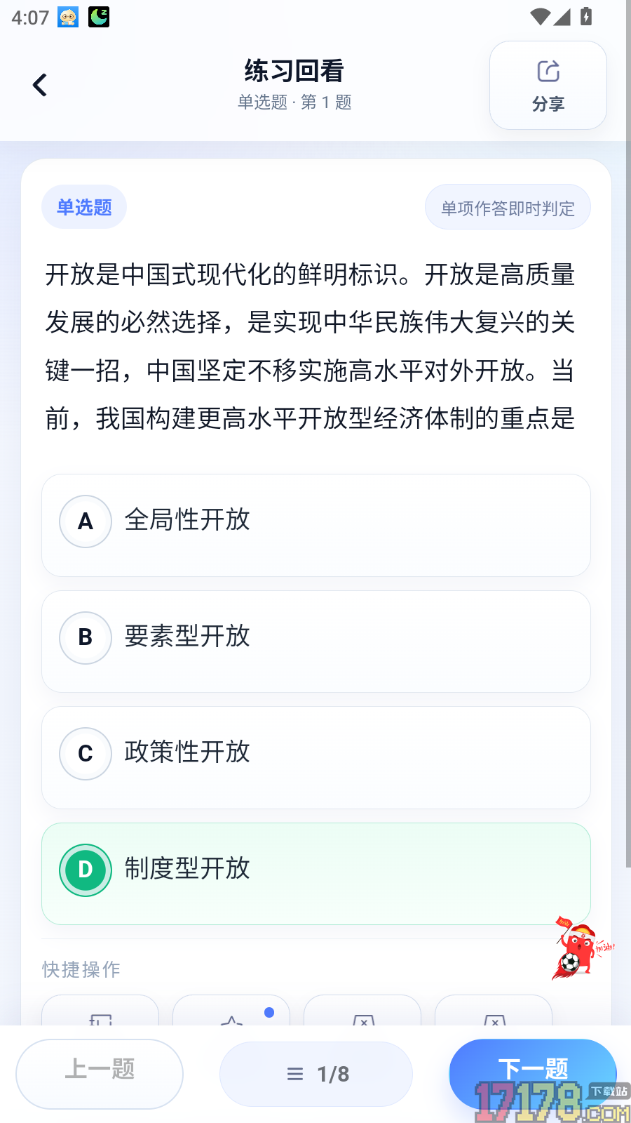 全汇考研最新版