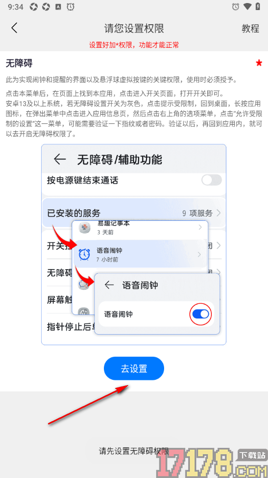 语音闹钟手机版设置启用无障碍权限功能的方法