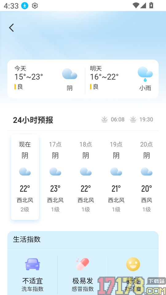 公交乘车易通手机版