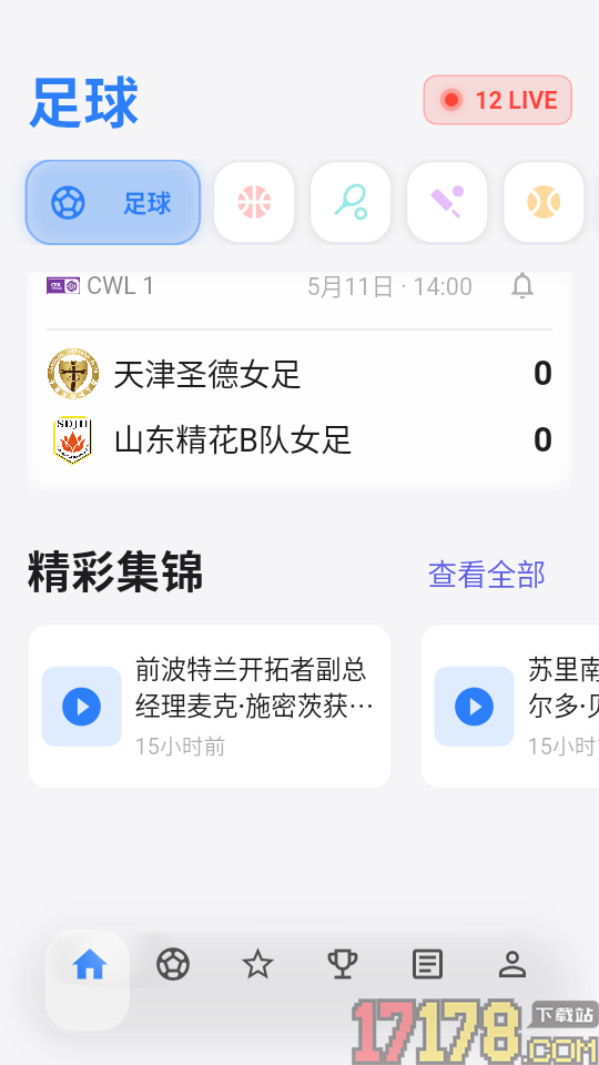 看球比分免费版