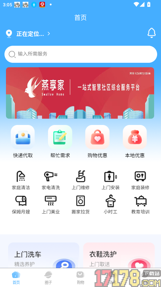燕享家最新版本