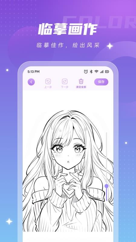 画画小助手免费版v1.4截图1