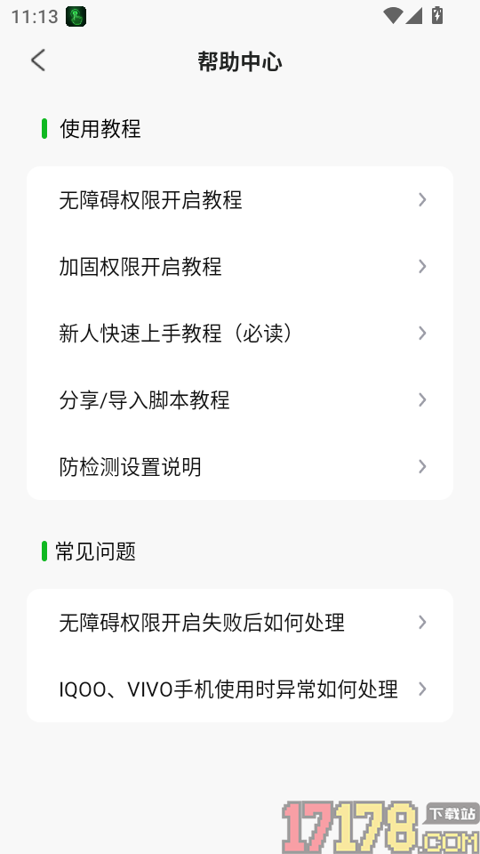 自动连点器大侠手机版