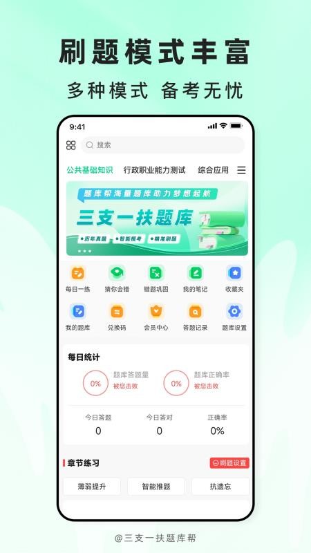 三支一扶题库帮最新版v2.1.18截图5