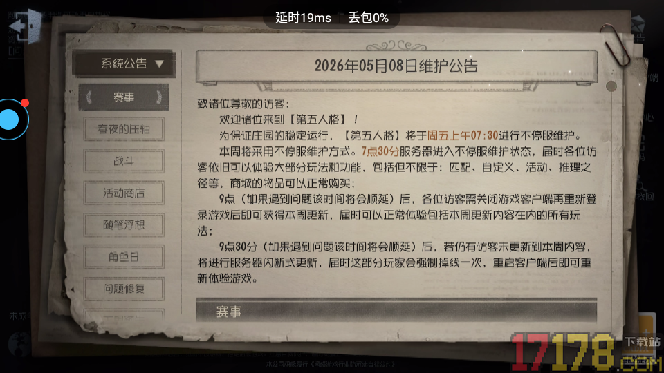 第五人格云游戏
