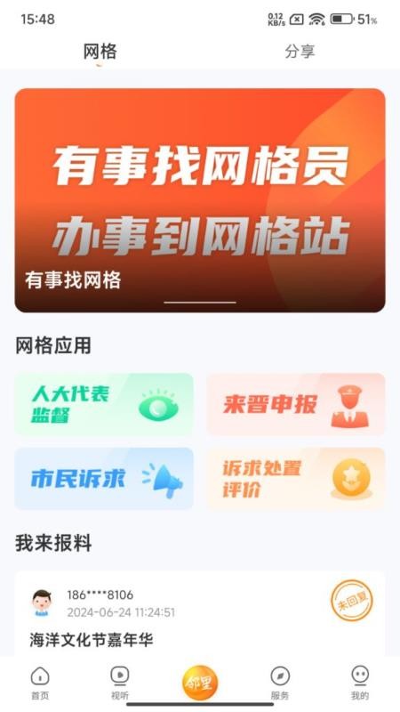 晋江观察客户端v1.0.6截图2