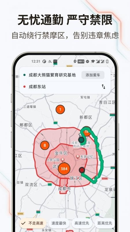 无疆摩托软件v1.0.2截图3