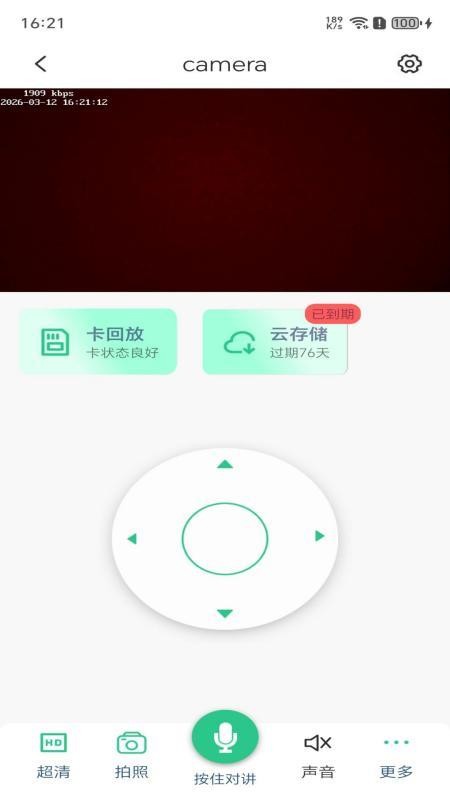 AiCam365手机版v5.0.0.20260509截图2