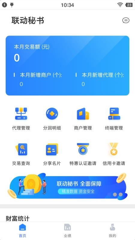 联动秘书官网版v3.3.1截图4