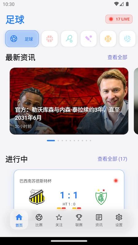 看球比分免费版v1.1.0截图5
