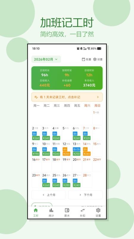 加班记工时手机版