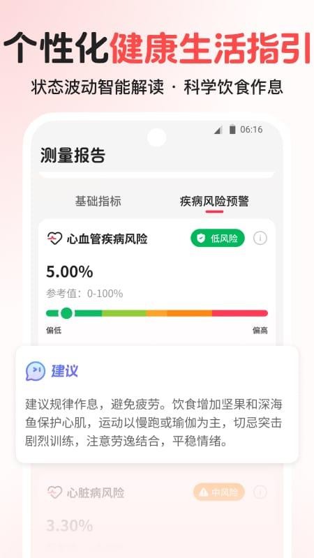 健康天天测客户端v1.0.1截图1
