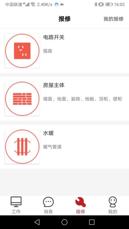 管家物业免费版v2.1.77.260509截图3