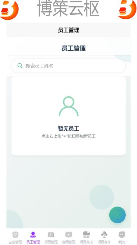 博策云枢官网版v1.0截图4