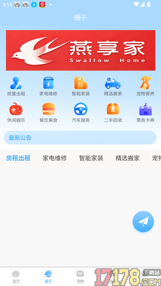 燕享家最新版本