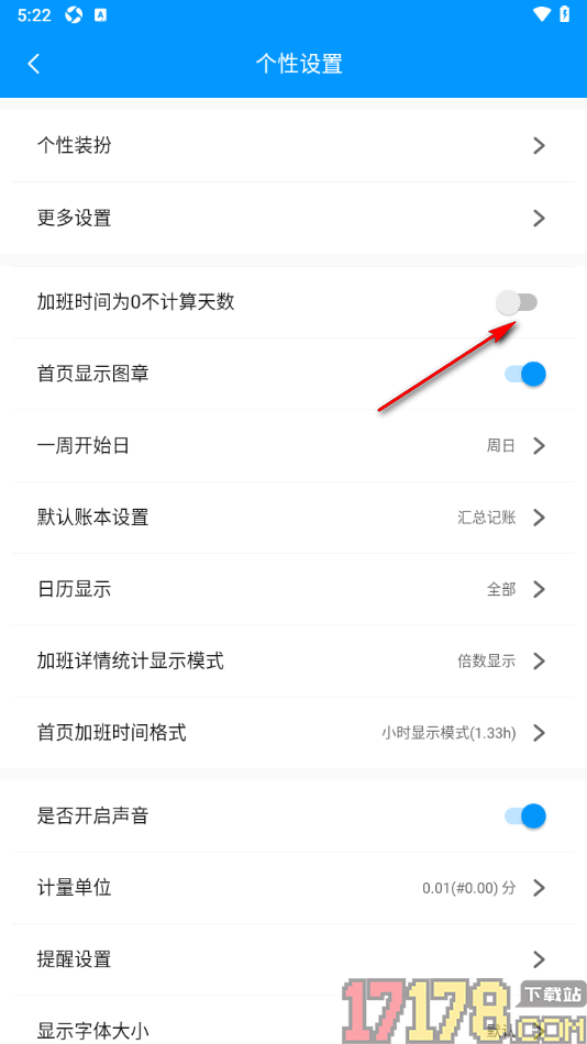 记加班手机版设置启用加班时间为0不计算天数的方法