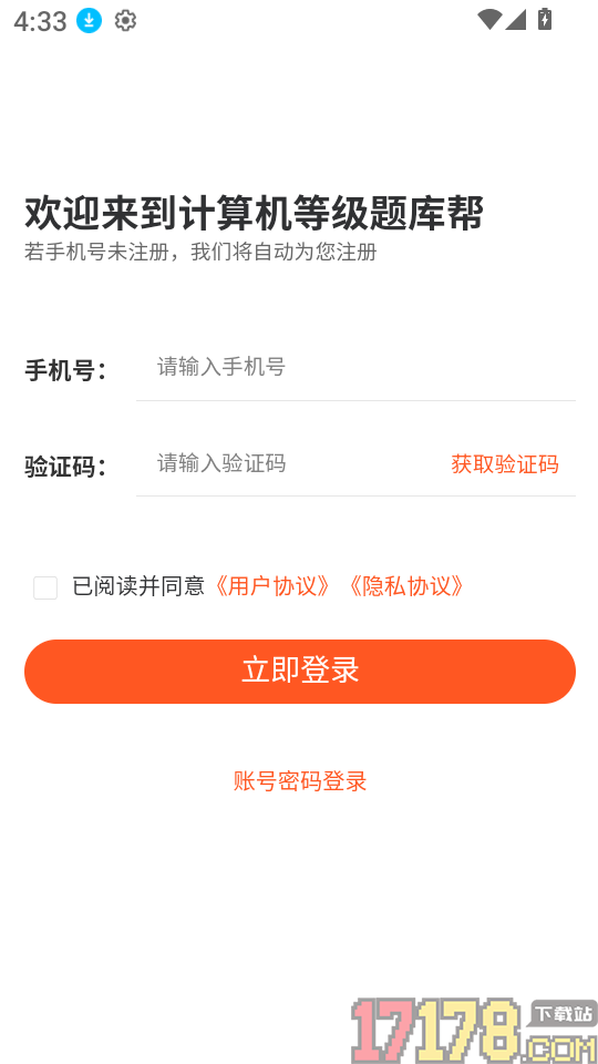 计算机等级题库帮软件
