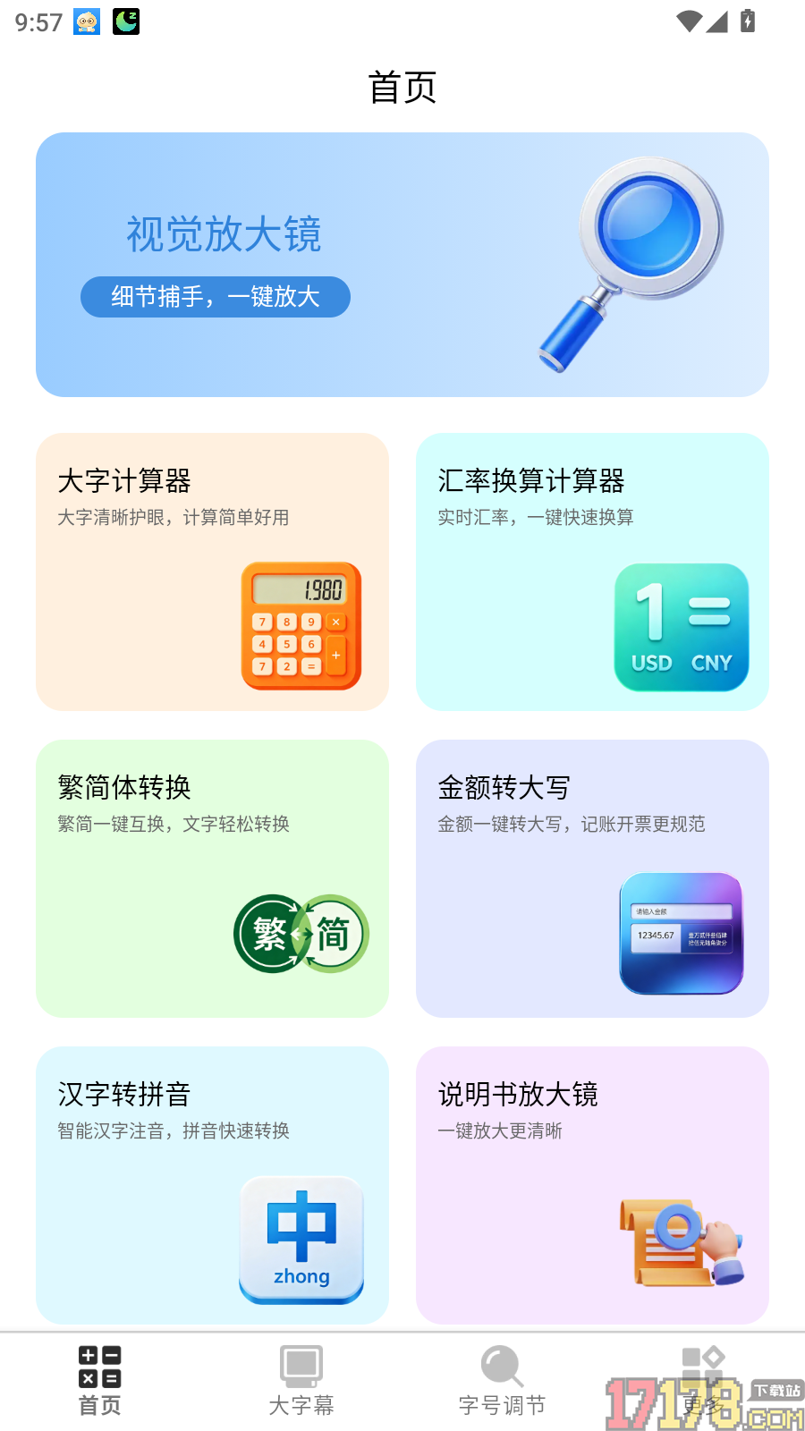 清锐放大器免费版