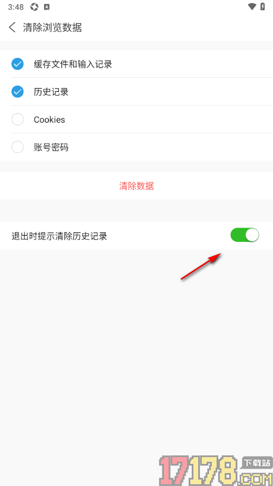 ViaX浏览器手机版设置关闭退出时提示清除记录的方法