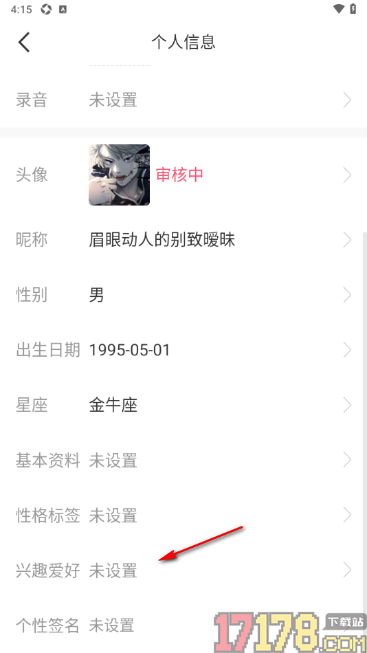 秀聊手机版设置添加我的兴趣标签的方法