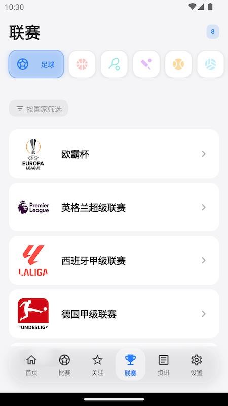 看球比分免费版v1.1.0截图3