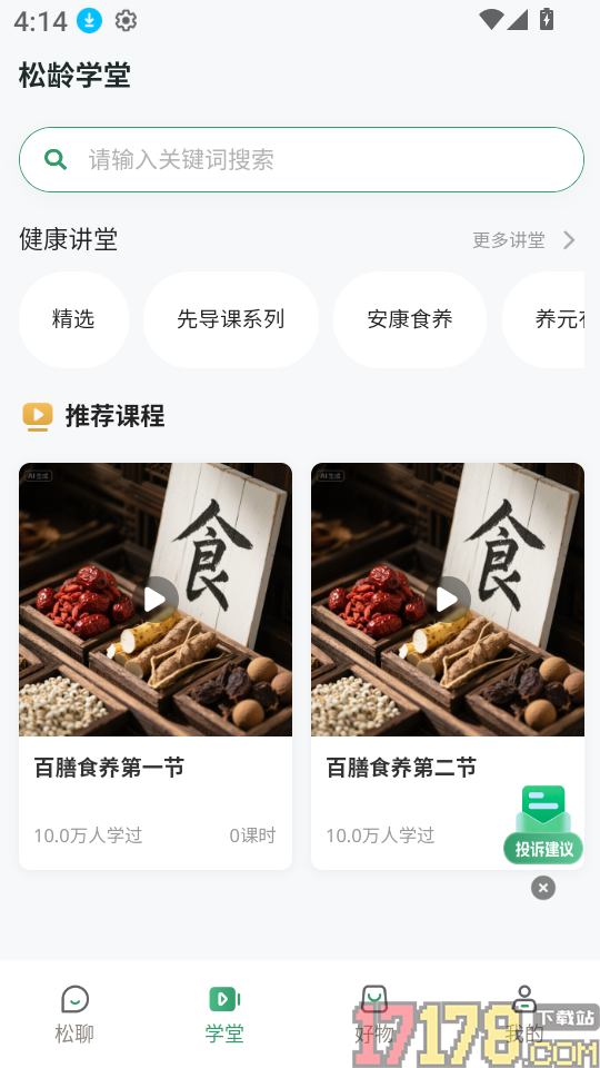 松龄之家最新版
