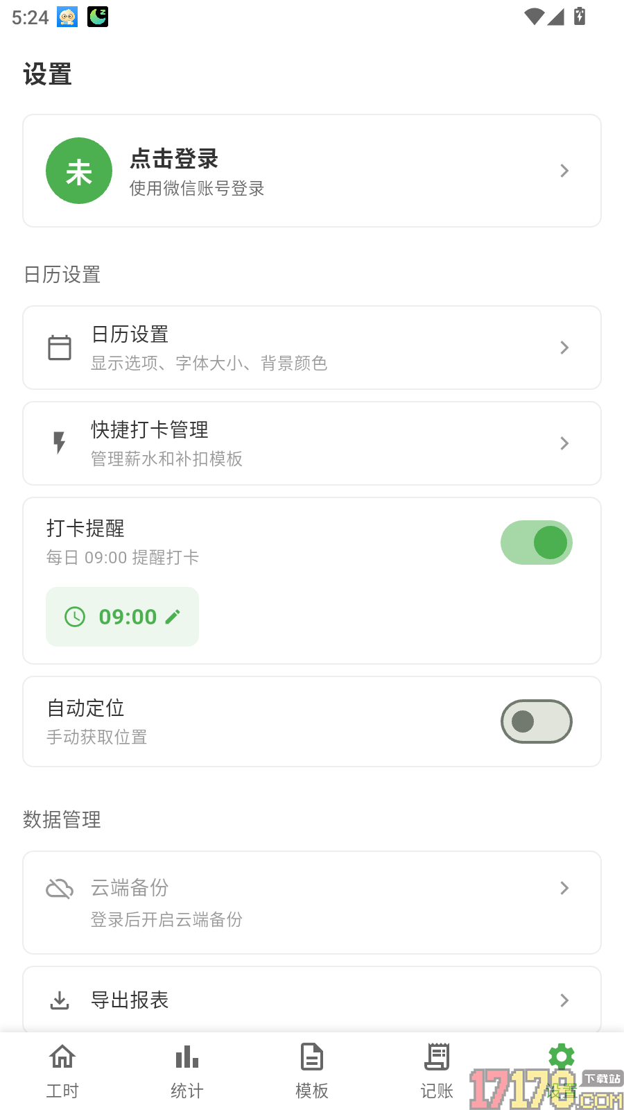 加班记工时手机版