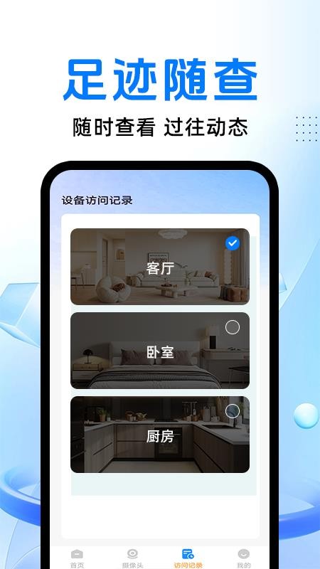 手机远程监控窥家官方版v1.0.4截图1