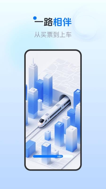 火车票订票查询官方版v1.0.1截图1