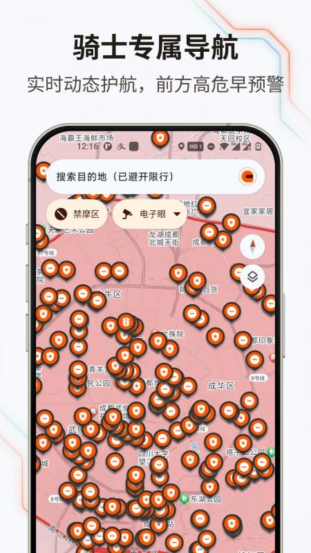 无疆摩托软件v1.0.2截图5