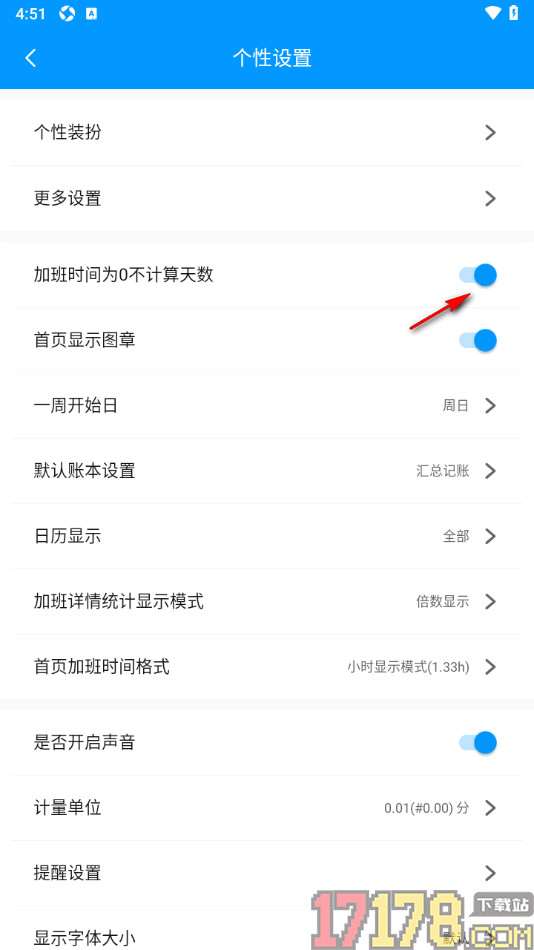 记加班手机版设置启用加班时间为0不计算天数的方法