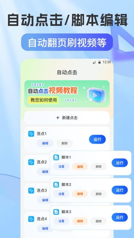自动连点器Xcon官方版v2.5.677截图5