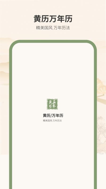 黄历万年历王免费版v1.5截图5